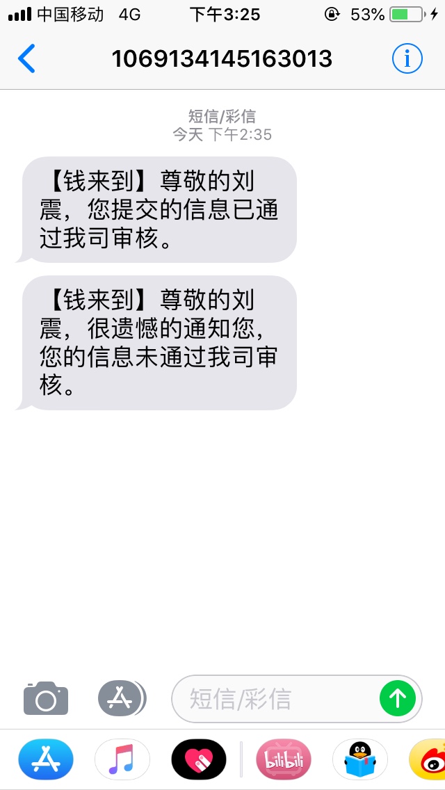 跟风！到账！不要电商和芝麻狗分，无回访！资料相对简...47 / 作者:杀神风 / 