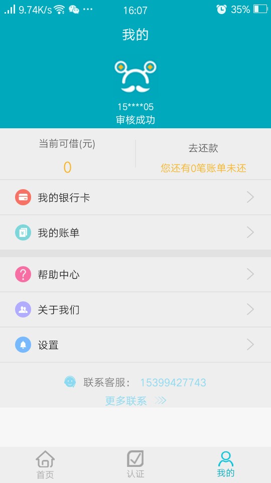 跟风！到账！不要电商和芝麻狗分，无回访！资料相对简...3 / 作者:小刚app / 