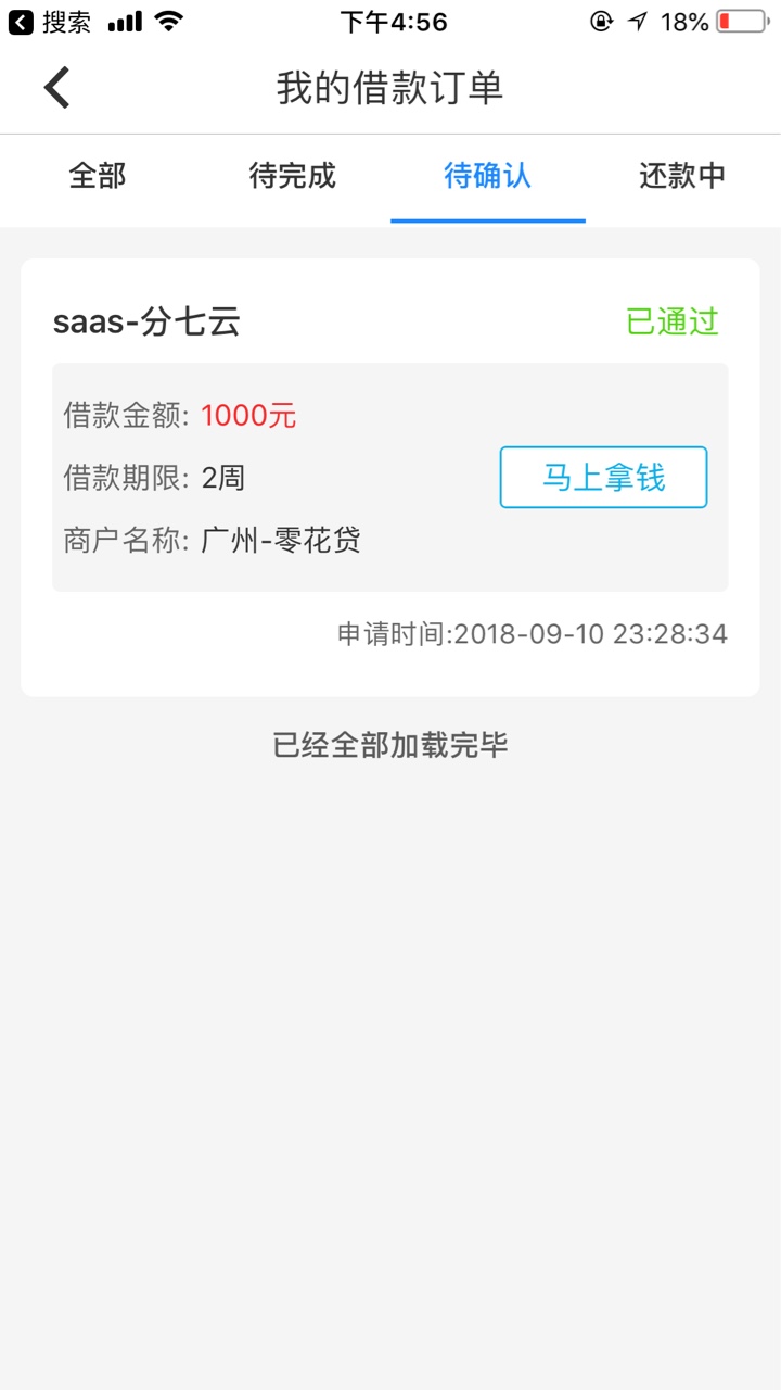 分七云通过，还没到账。先说下本人资质分469，花呗没有逾期，负面之前有好几84 / 作者:A我吃红烧肉 / 