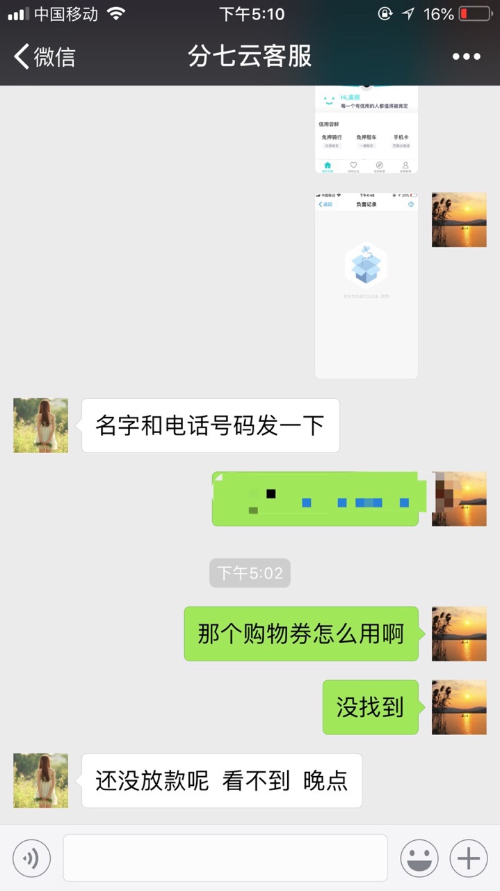 分七云通过，还没到账。先说下本人资质分469，花呗没有逾期，负面之前有好几59 / 作者:A我吃红烧肉 / 