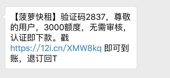 菠萝快租，网牛类，新口子好想不是一个公司的，老哥们撸起来


2 / 作者:想你老哥 / 