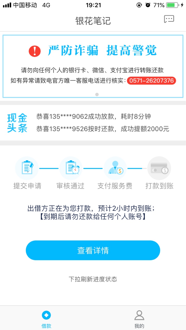 老哥们银花笔记这个时间段还放款吗？通过了半天还没打款，银花花都已经打款了70 / 作者:众捷易信 / 