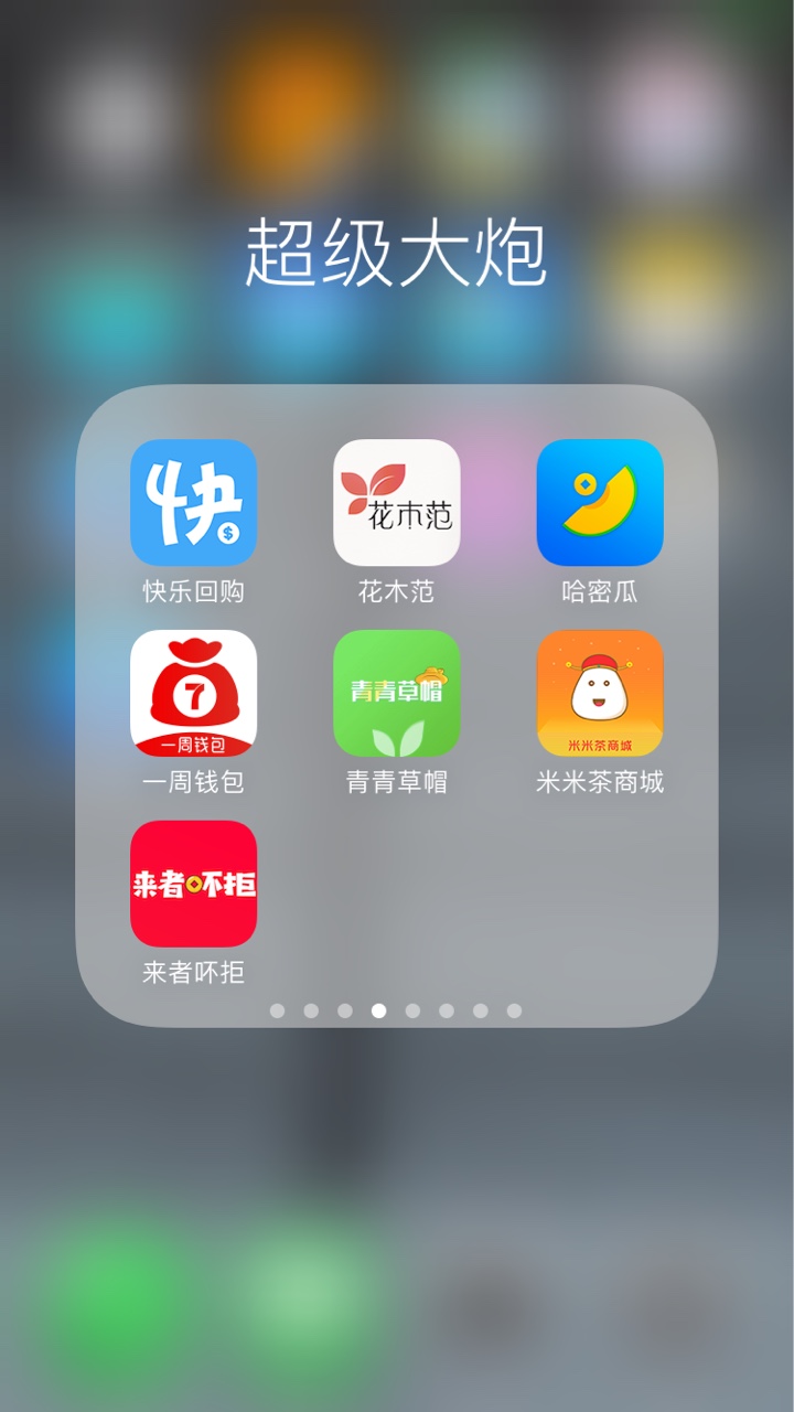 我这水平在吧里咋样，啥水准一共撸了57个APP，高炮共计六万多，

分期十九个A49 / 作者:西辰辰辰辰 / 