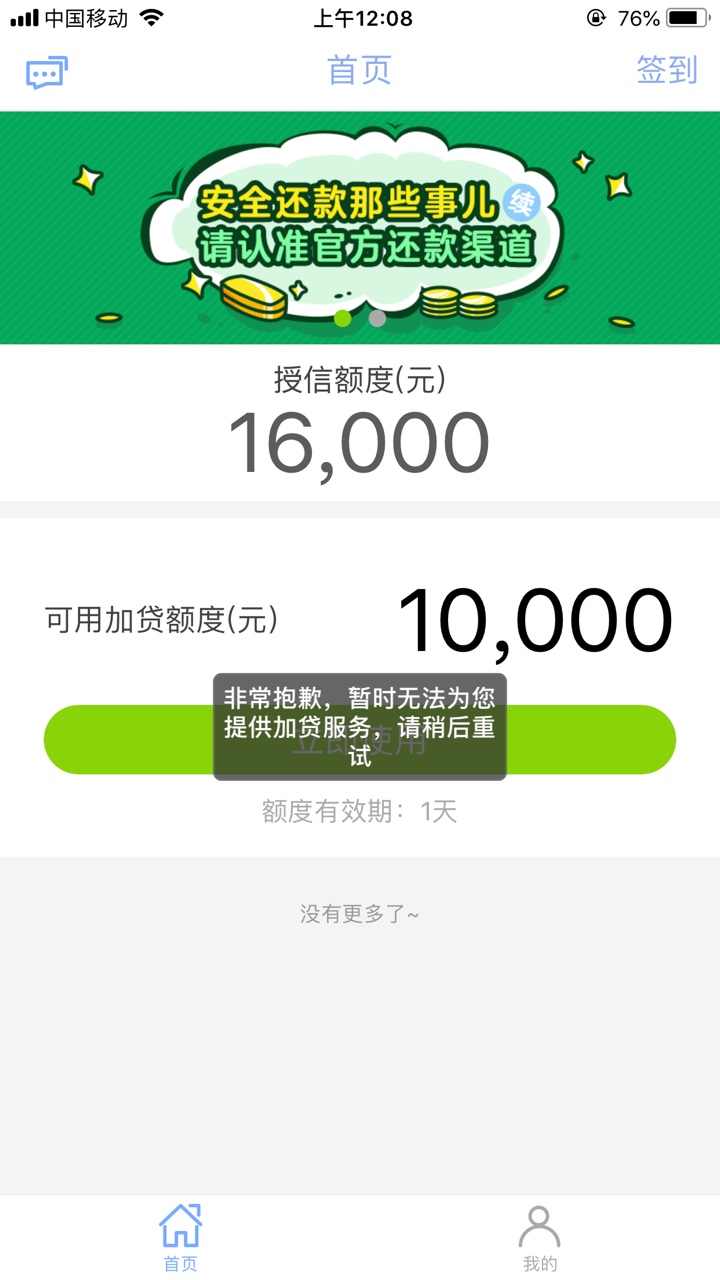 卡卡贷加贷问题，有没人出现额度但无法提供服务的7号签约通过，收到放款短信91 / 作者:孽障1234 / 