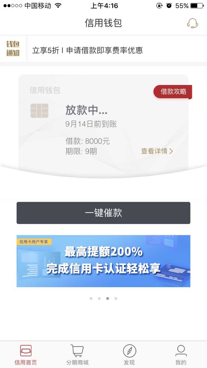 信用钱包2000还完涨8000
94 / 作者:陈皮酸 / 