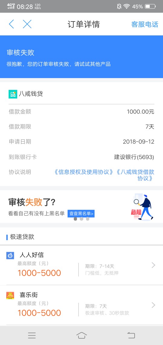 做了一次天选之人。去哪借（原来叫现金白卡）八戒钱袋竟然过了救急了一次。哈23 / 作者:xin88888 / 