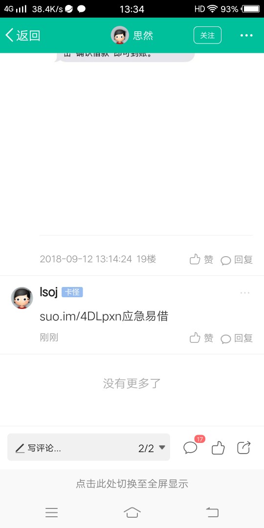 今天通过了四个口子，分享下应急易借，之前下载了没填资料，今天看到别人帖子79 / 作者:lsoj / 