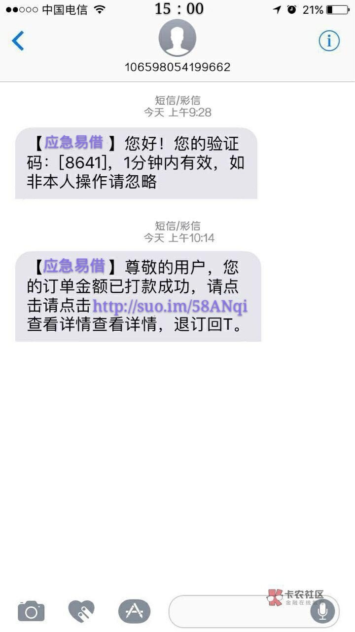 今天通过了四个口子，分享下应急易借，之前下载了没填资料，今天看到别人帖子79 / 作者:zxh262 / 
