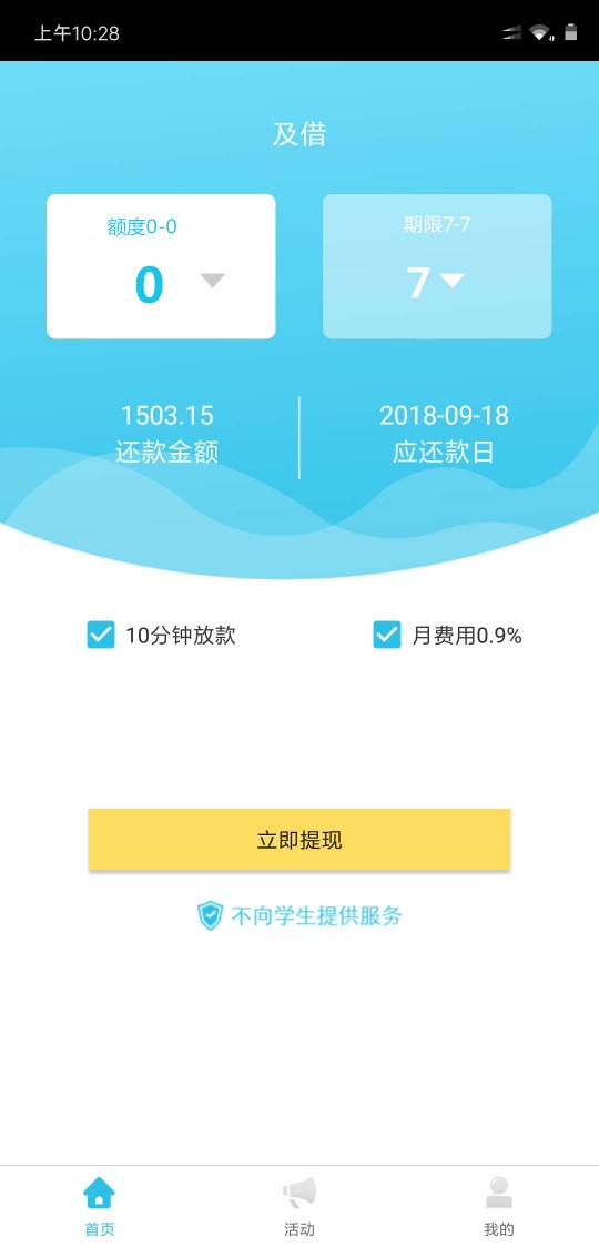 我还以为是及贷，问得很详细，还想我还以为是及贷，问得很详细，还想套路我

53 / 作者:jjt0374 / 