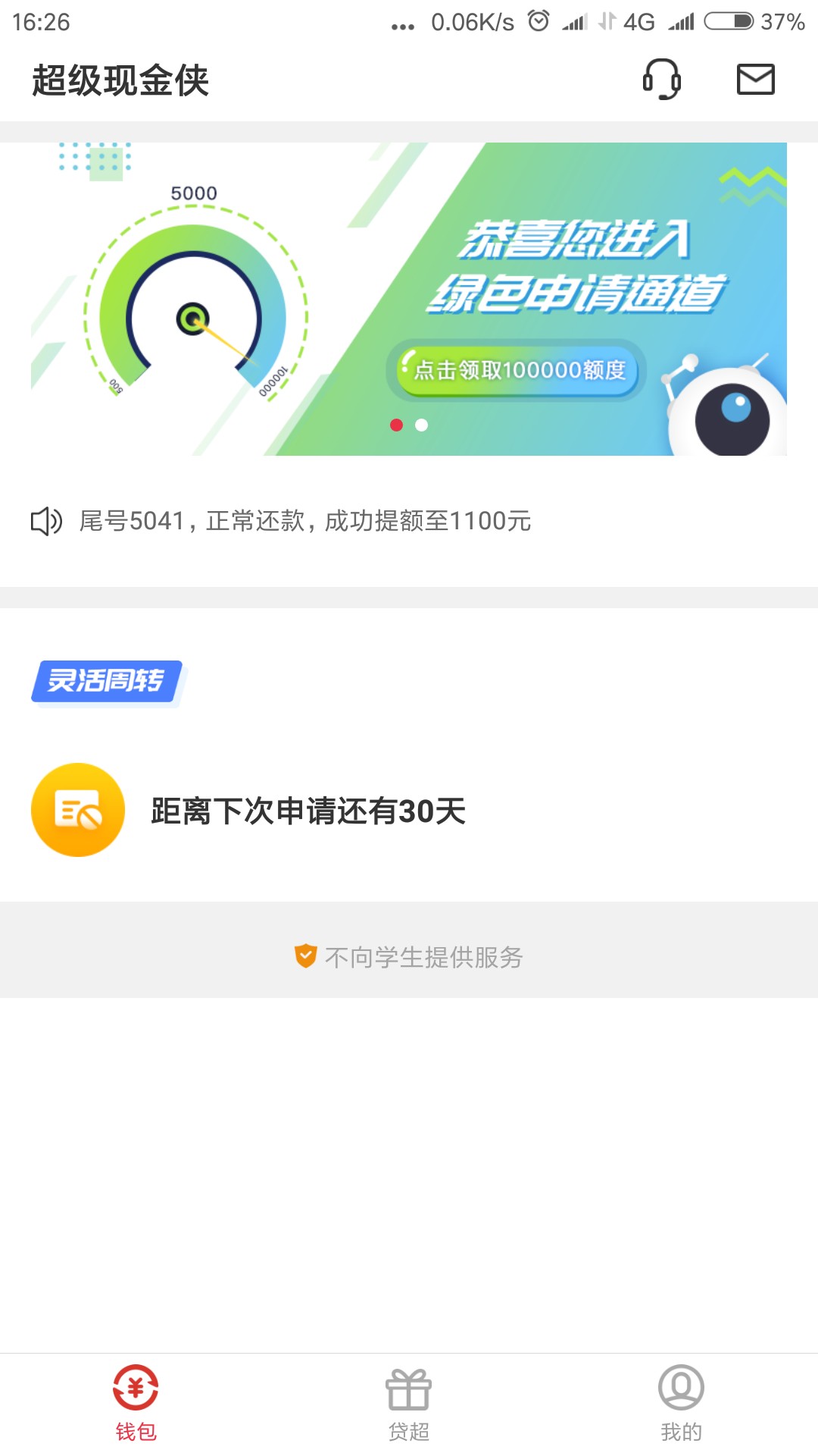 超级现金侠这狗，放水，不喜勿骂一次又套路。。可怜我的2560，早知道不还了。61 / 作者:卡农小海 / 