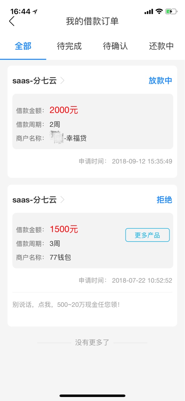 分七云过了入口，微信公众号
有不显示地区的手机号回访，加微信，截图芝麻分70 / 作者:再见二丁目_L / 