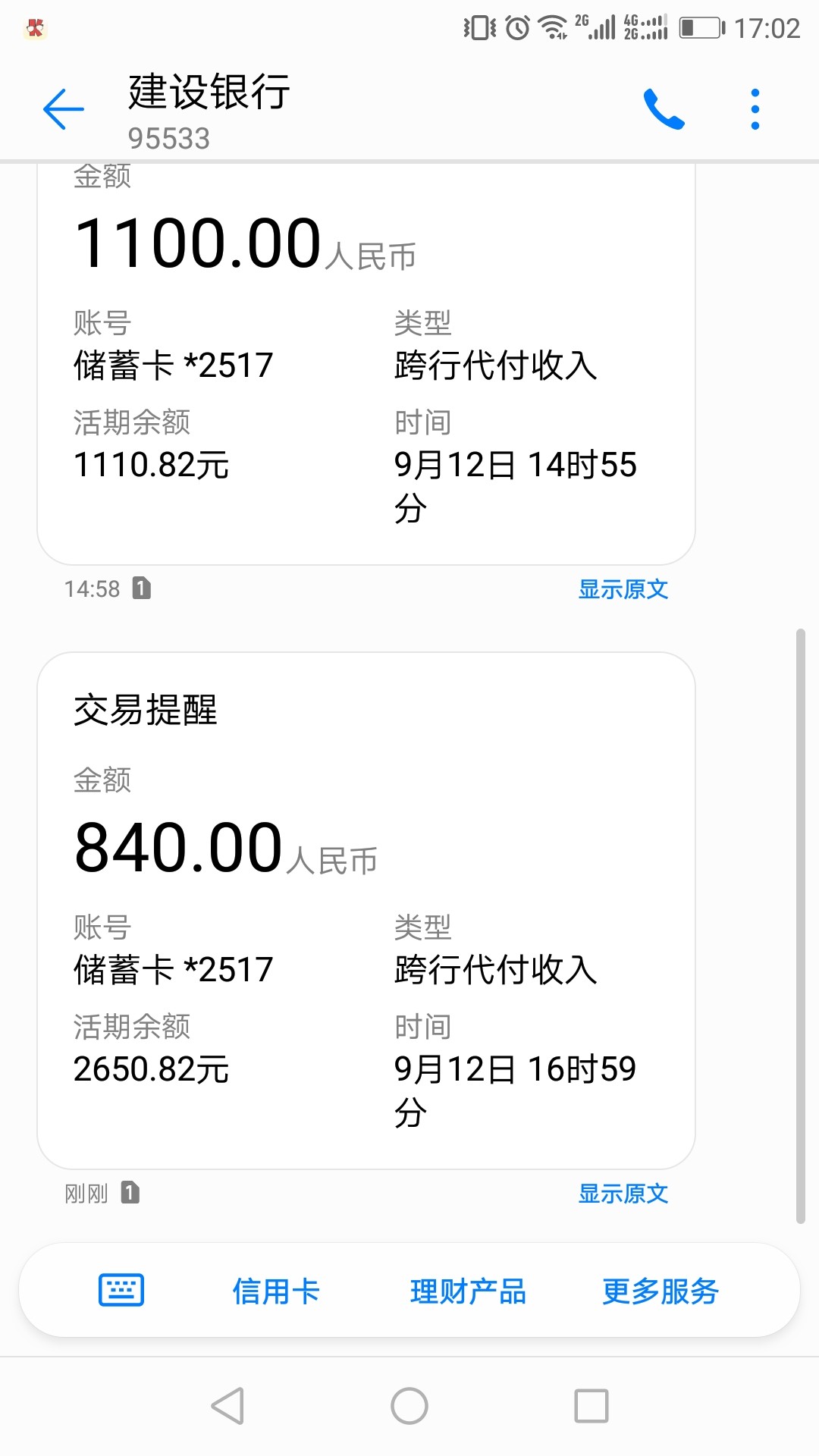 跟风钱来到到账最开始只给了1200额度，我中午申请借款之后，刚刚陕西西安打电30 / 作者:Bachia / 