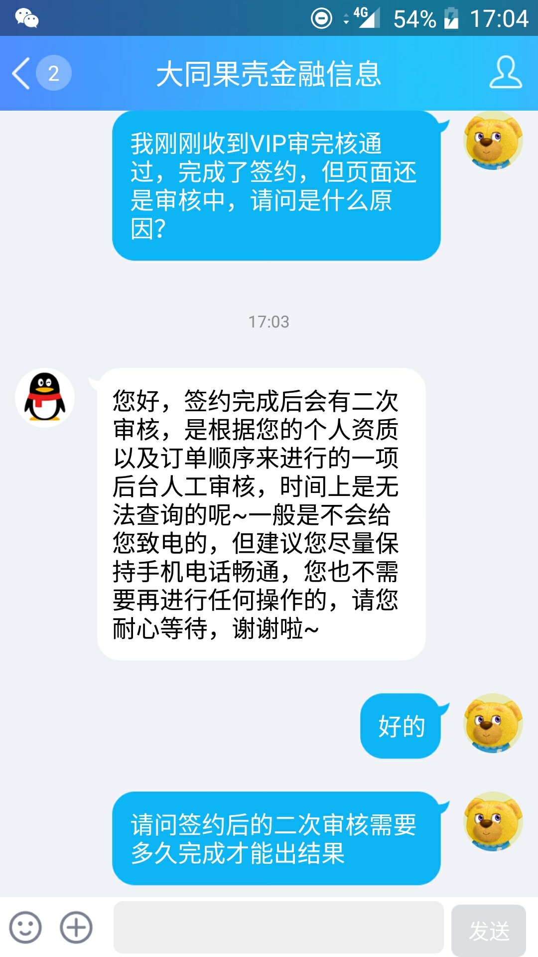嗨钱，收到VIP签约短信，已经完成签约，但页面还是审核中，不知道稳不稳老哥39 / 作者:阿建来了 / 