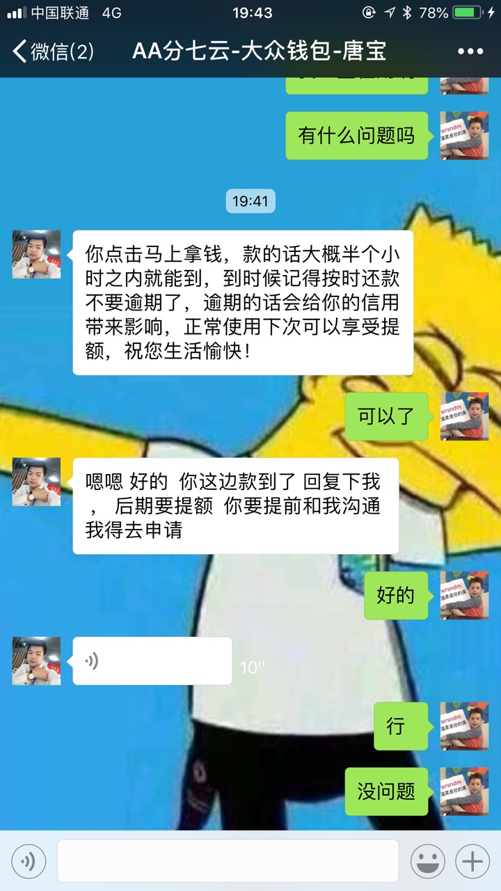 分七云，去拿工资吧我狗分490，两个负面，每天催收十几个电话，果机入口直接12 / 作者:三棒子 / 