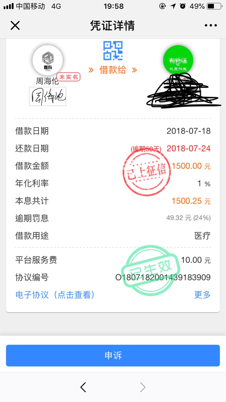 有凭证逾期50天   催收要求还本金和逾期费   一共3000块如题  借1500到手105049 / 作者:内涵段子TV / 