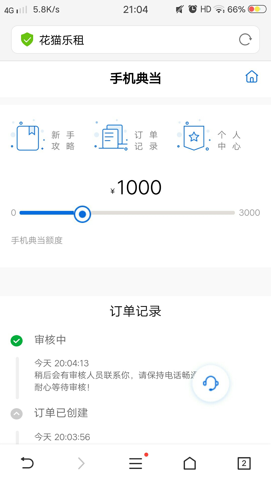 发现和菠萝快租一模一样的口子，现发现和菠萝快租一模一样的口子，现在还在审11 / 作者:Husb / 