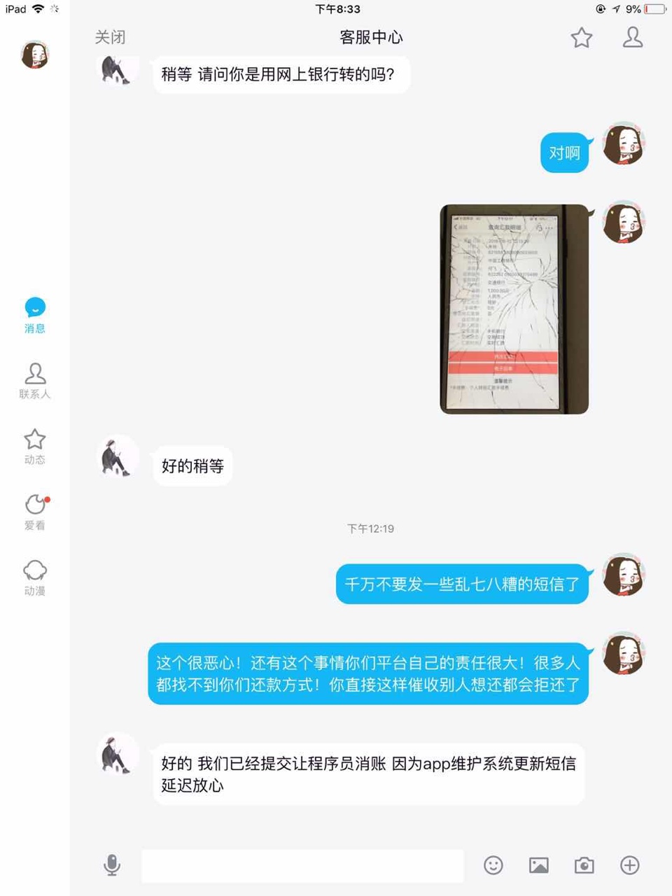 坦白上岸了！但是我现在就是非常不是！谁给我一个人真的折上购的客服电话！我7 / 作者:珠子 / 