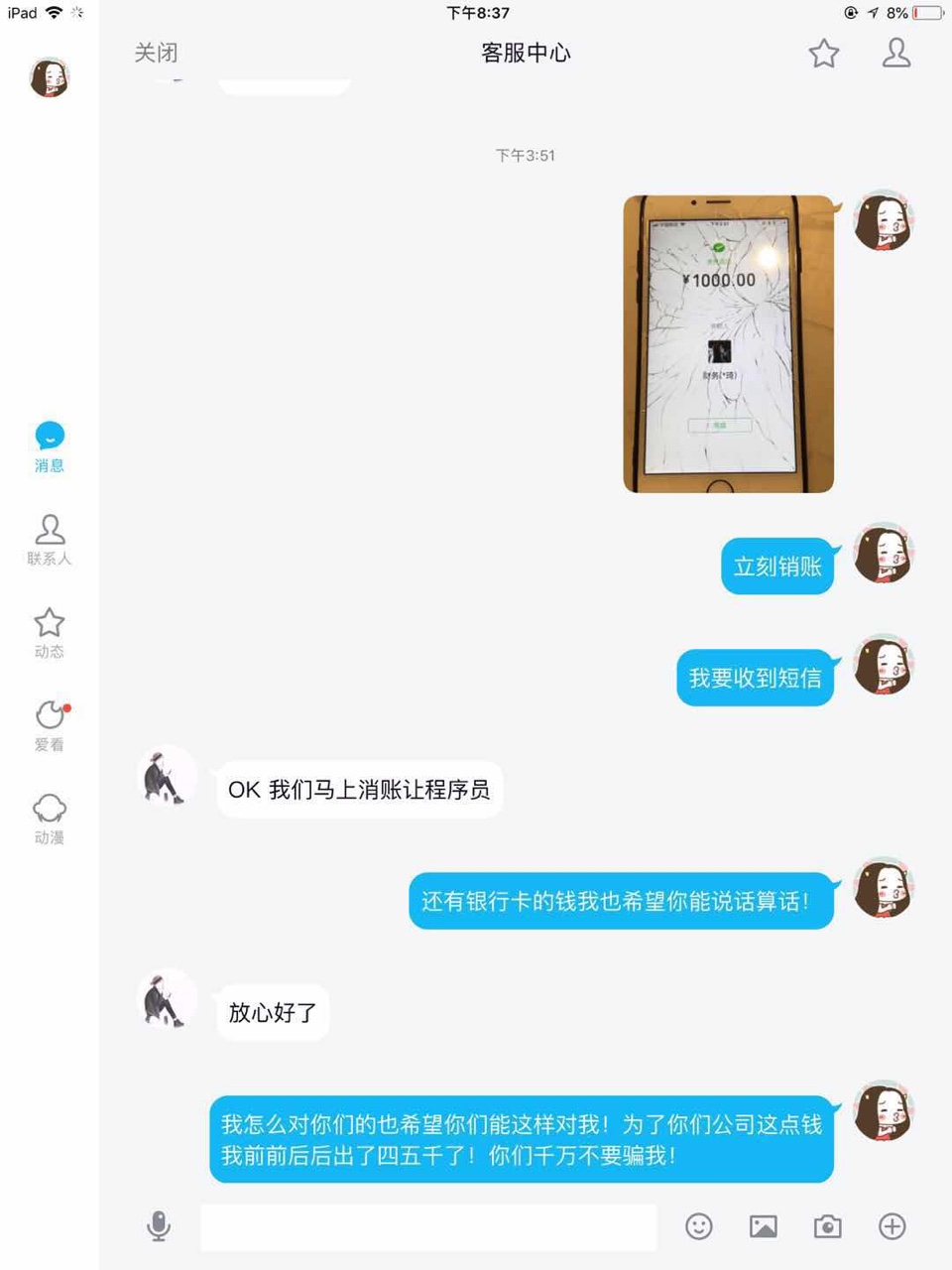 坦白上岸了！但是我现在就是非常不是！谁给我一个人真的折上购的客服电话！我22 / 作者:珠子 / 