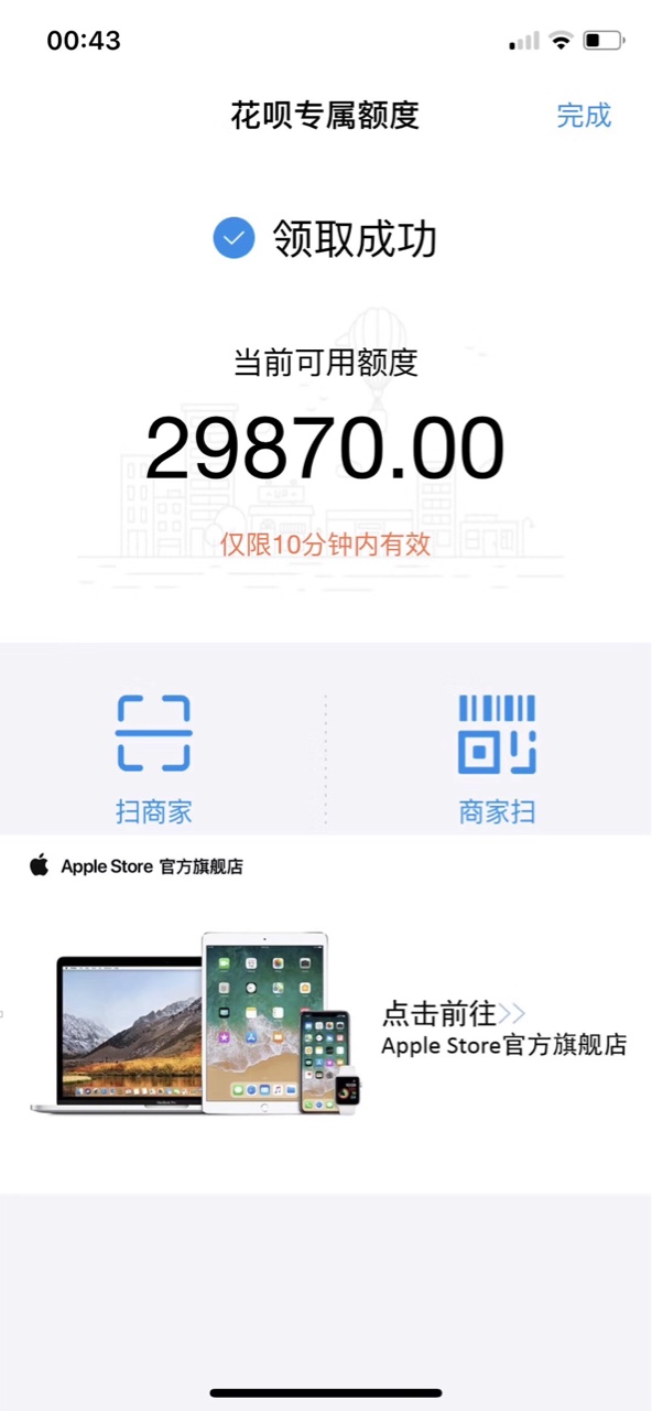 2018新款Apple产品发布，花呗提额支付宝搜索：Apple专区，点右下角花呗提额
7 / 作者:撸的钱去哪了 / 