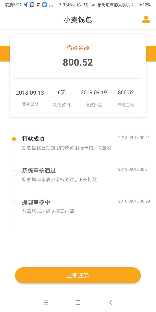 小麦商城小麦商城秒过，给了八百额度到了640，一会就到账了，真是救命钱啊，16 / 作者:你徐哥 / 