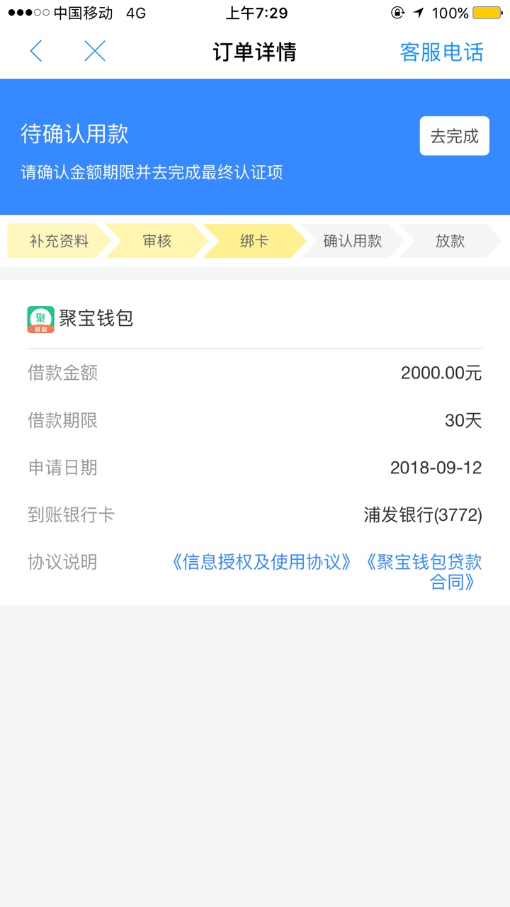 去哪借里的聚宝钱包有需要的老哥可以去申请一下，砍头息下了就是工资，这种吸25 / 作者:取名字好困难 / 