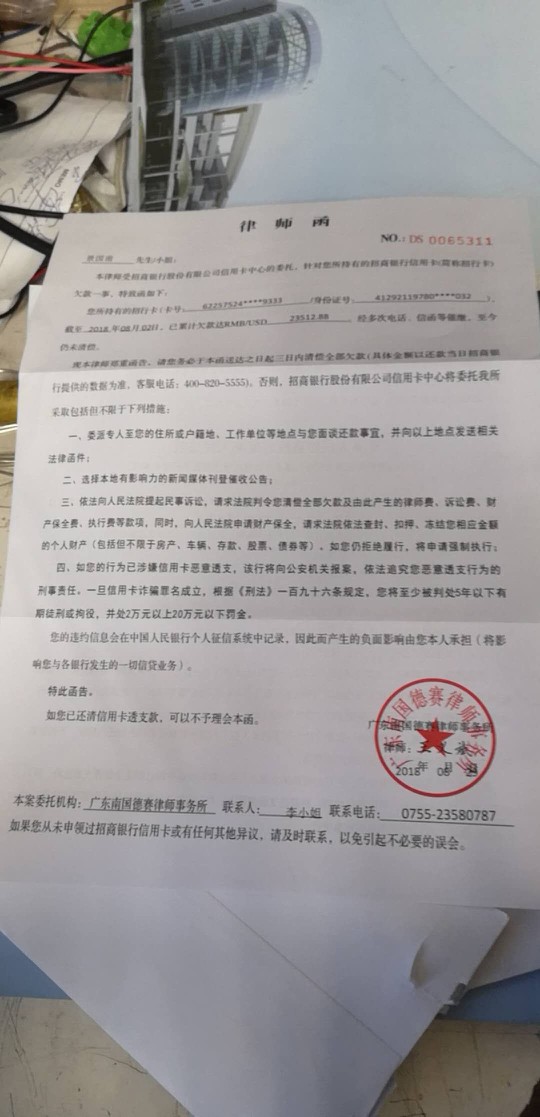 律师函招商银行信用卡是不是真的

64 / 作者:撸神经 / 