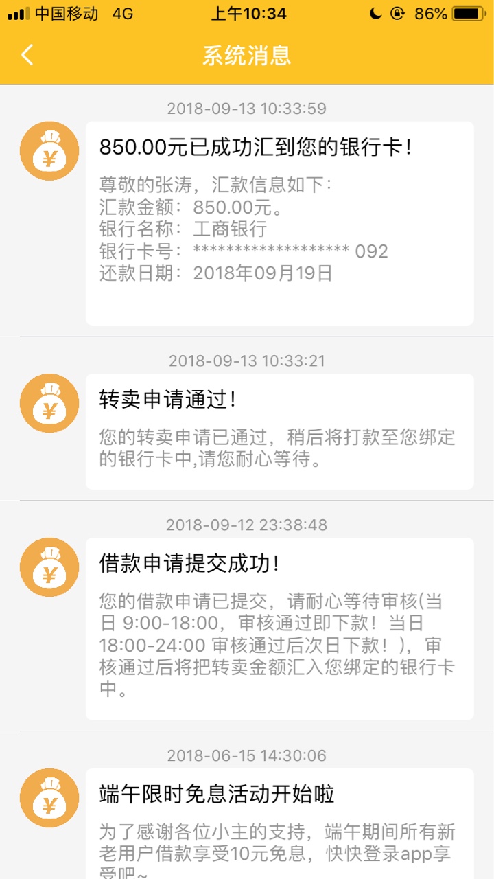 加油花到账了昨天深夜申请的，今天上午有回访，前两个回访没接到，因为强制狗74 / 作者:风解语 / 