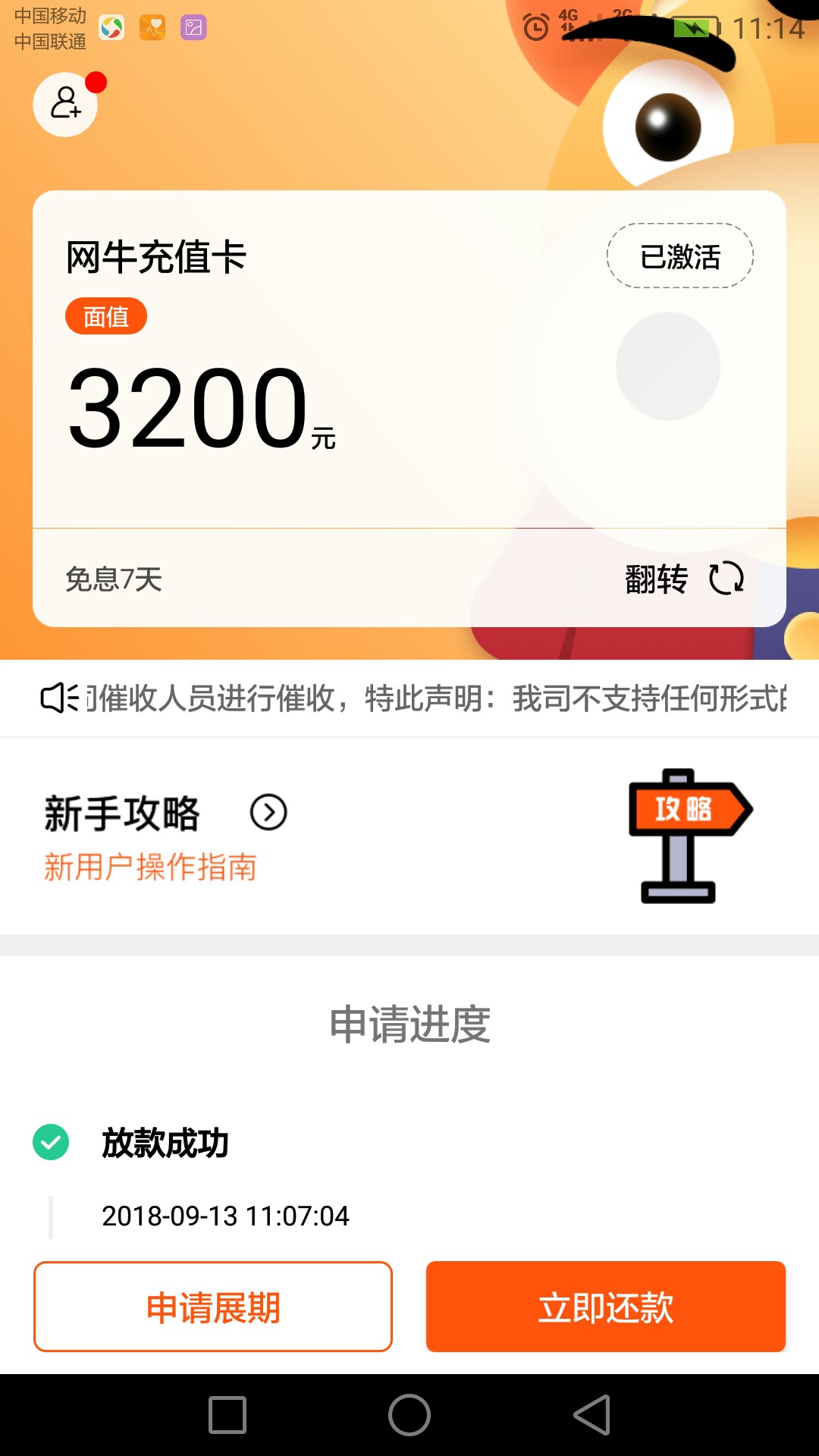 网牛一下给我提额提到3200，这网牛一下给我提额提到3200，这下要套路他了


71 / 作者:两你不 / 