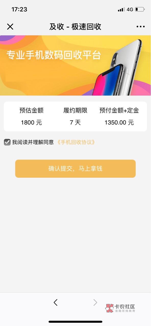 分享昨天下款的姑果机口子7天高炮的昨天下款的口子，1800到账1350，期限只有70 / 作者:hulalahaha / 