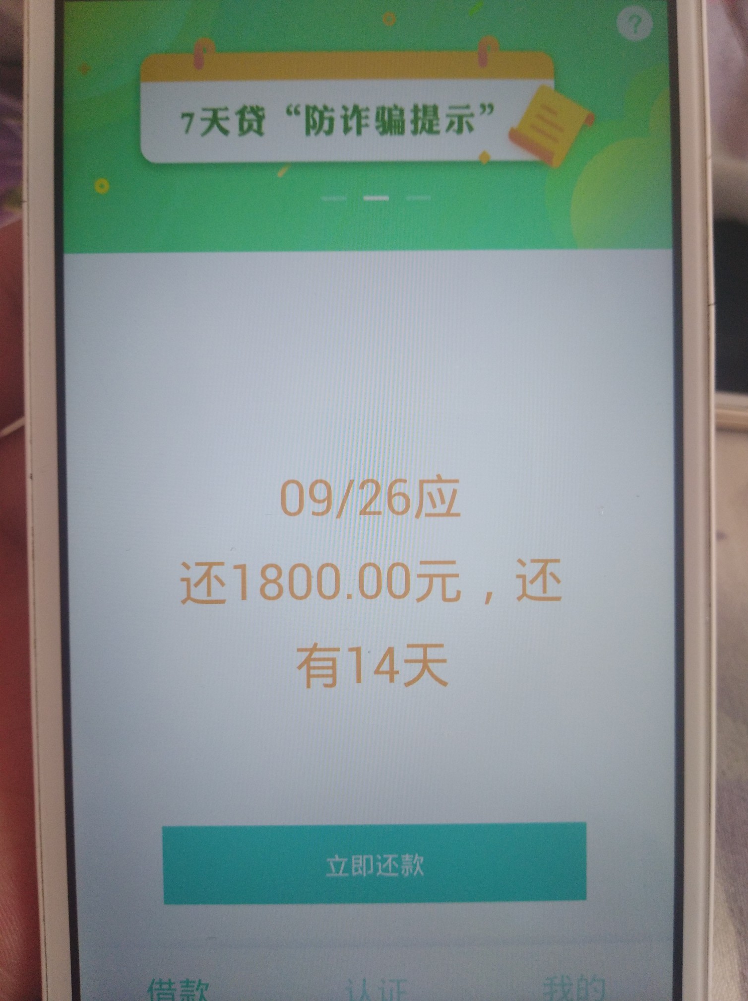 七天贷打款中'稳不稳？七天贷打款中'稳不稳？
47 / 作者:大妞666 / 