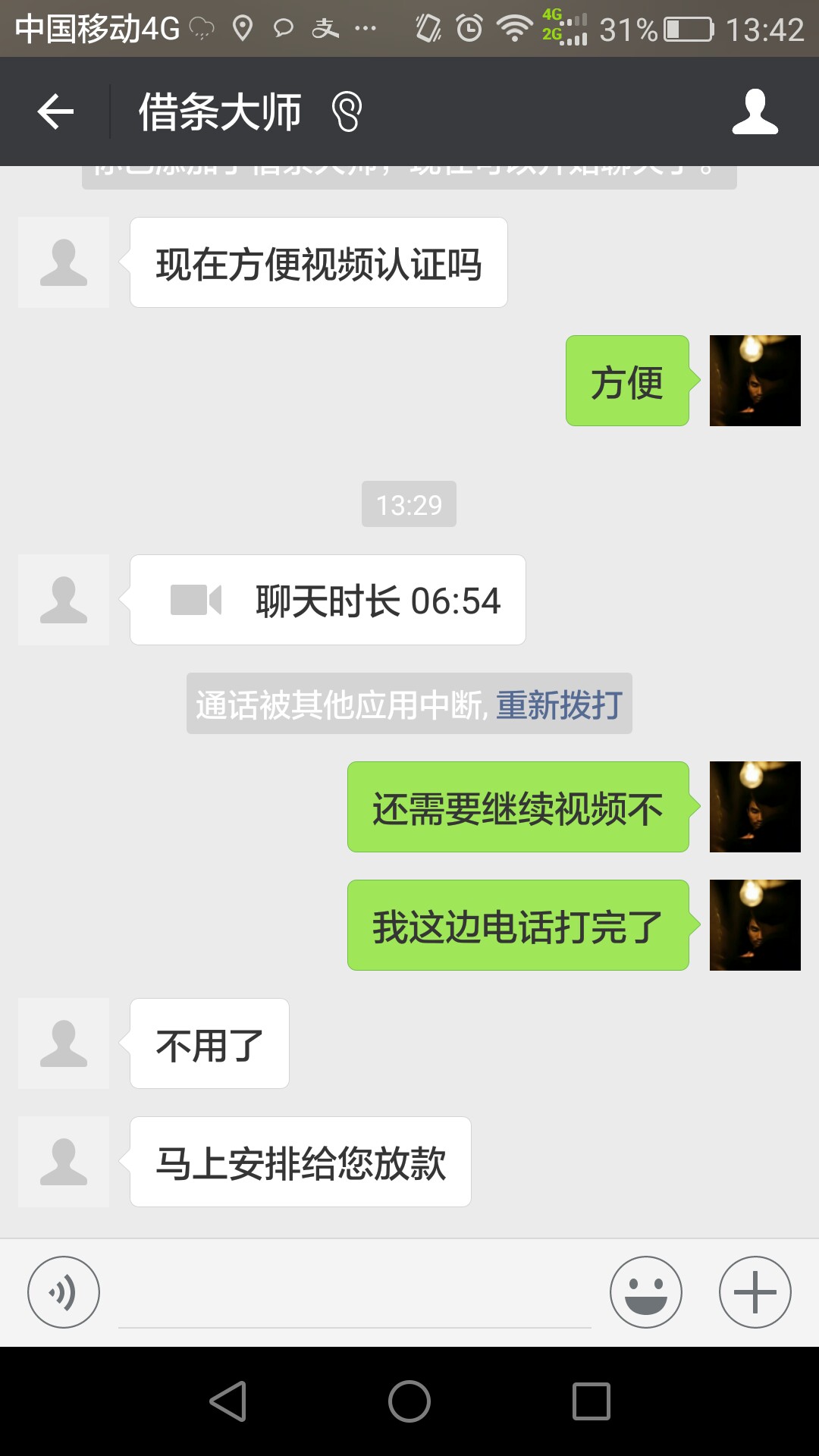 借条大师又一个人给我放款，我黑成那样都过了！昨天其实应该能推到两个的，有58 / 作者:隔壁戏子太无情 / 