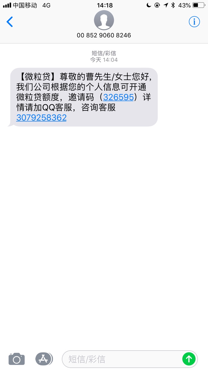 真的假的？微粒贷给我发了个短信，说加客服开通！如题如题

83 / 作者:柒少 / 