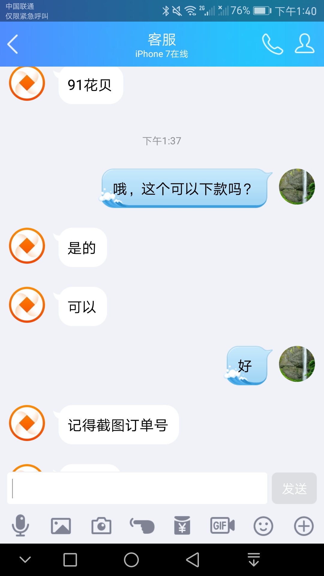真的假的？微粒贷给我发了个短信，说加客服开通！如题如题

37 / 作者:17607270438 / 