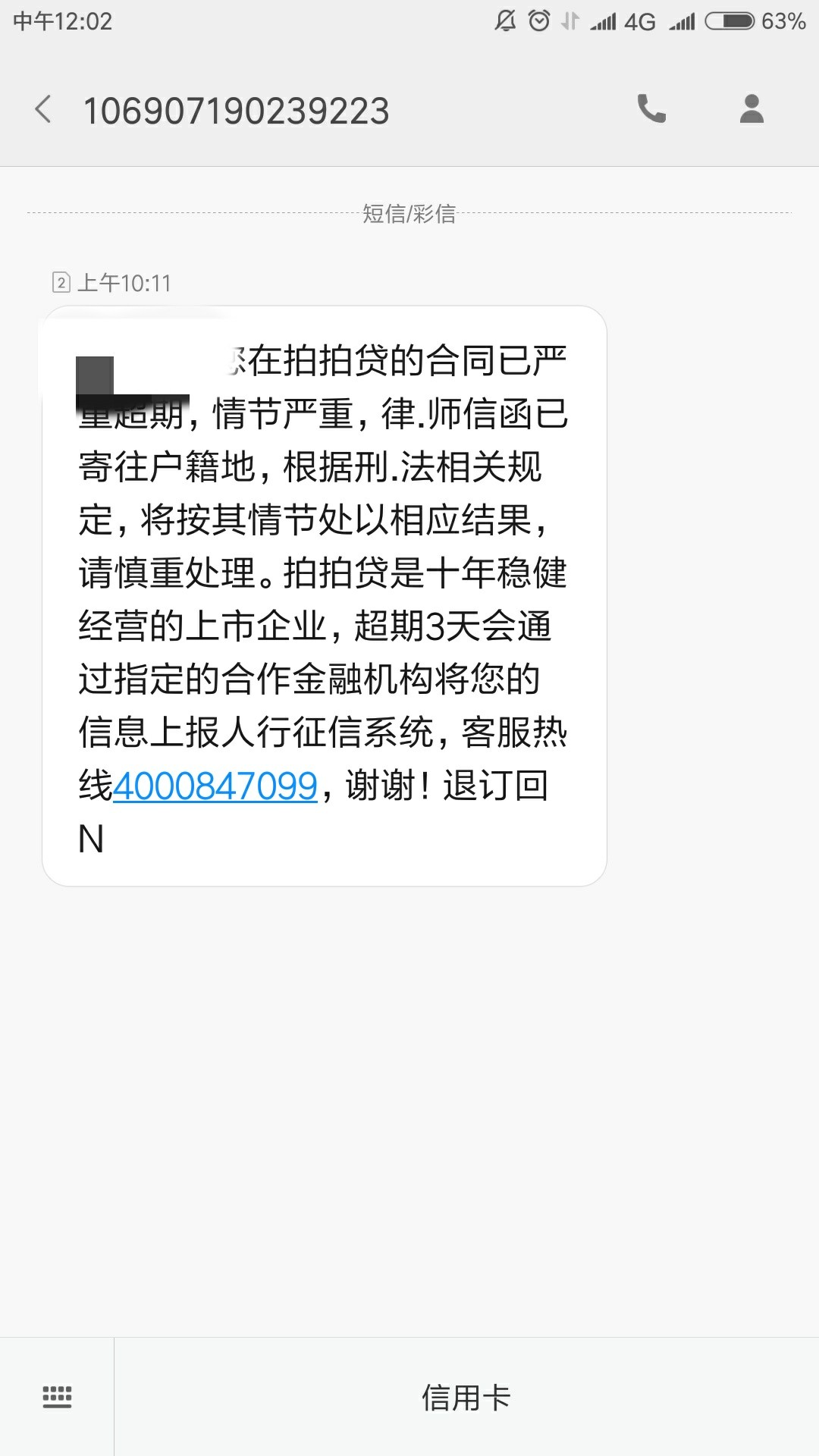 拍拍贷会寄律师函吗求老哥帮忙看看，拍拍贷逾期三个月了，会寄律师函吗？会怎49 / 作者:威+17071238840 / 
