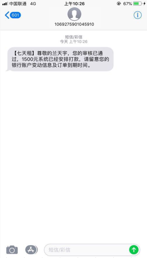 七天租，美滋滋，一大早就过了，老哥们快上本人狗分430，接回访后马上到账

21 / 作者:撸到是工资 / 