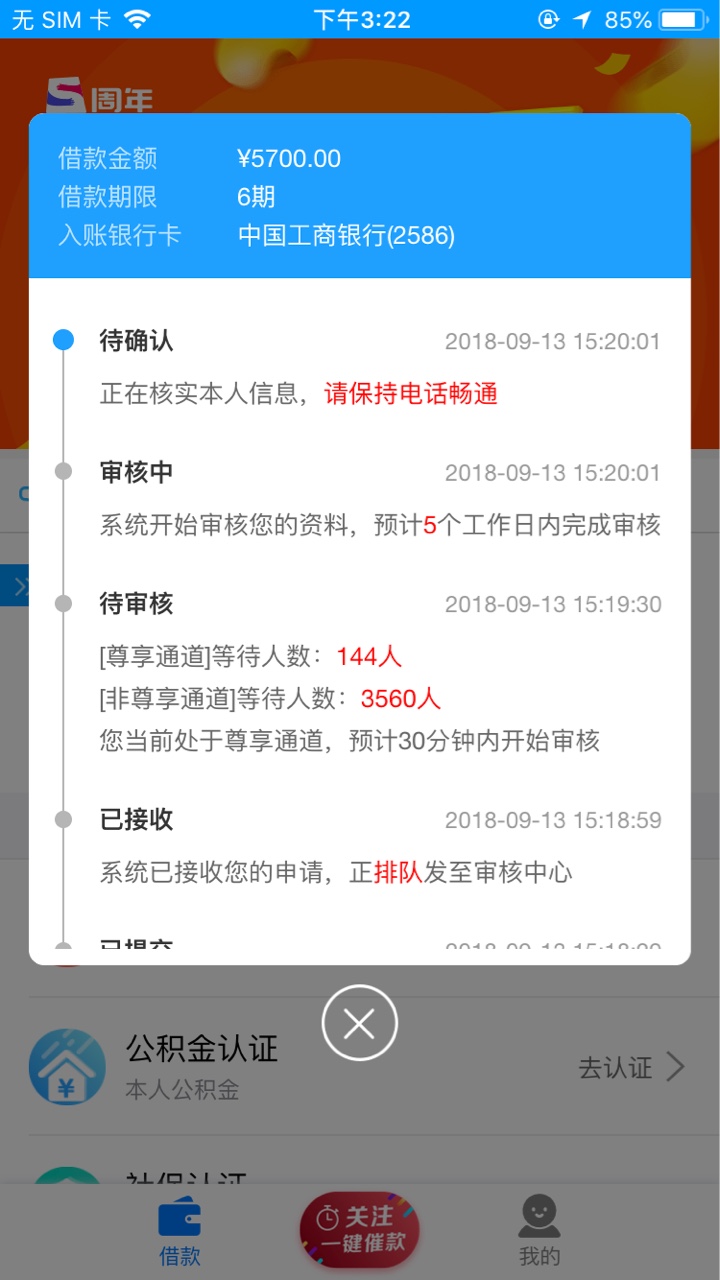 趣花分期，原来的手机袋，有回访吗已经强制了好多口子，这两天都是催收，这个48 / 作者:雪艺 / 