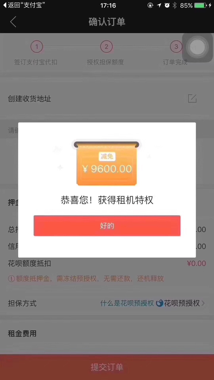 【享换机】芝麻分600以上 几乎人人都有额度 最高9600【享换机】继续火爆下单22 / 作者:平凡15629014558 / 