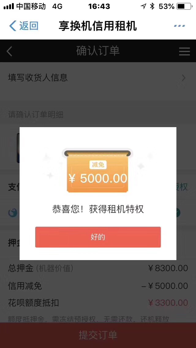 【享换机】芝麻分600以上 几乎人人都有额度 最高9600【享换机】继续火爆下单54 / 作者:平凡15629014558 / 