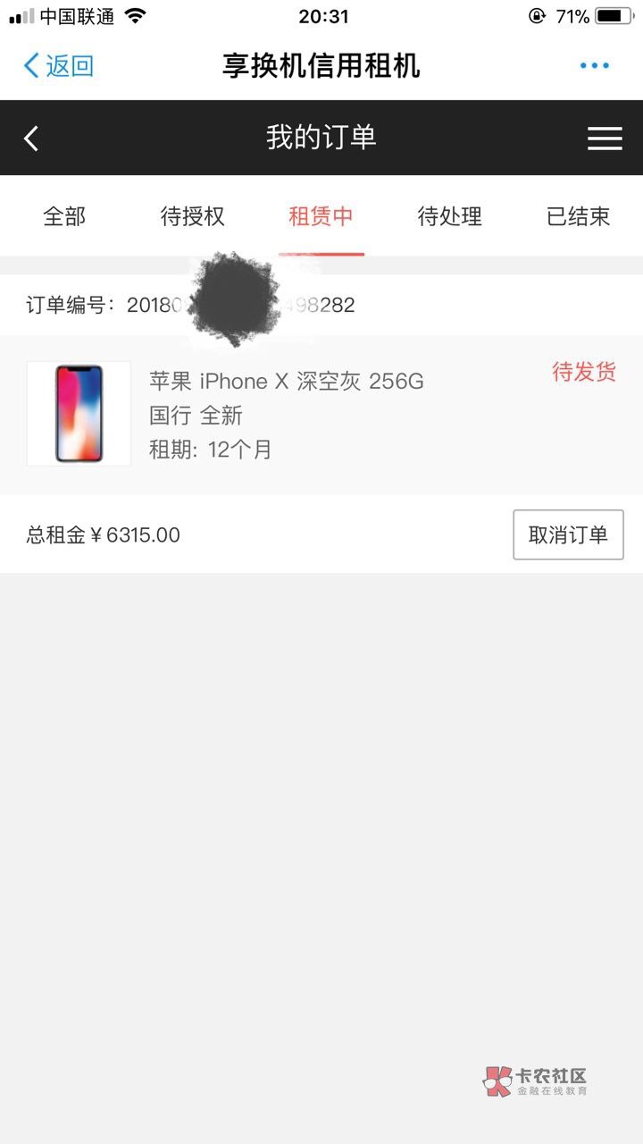 【享换机】芝麻分600以上 几乎人人都有额度 最高9600【享换机】继续火爆下单73 / 作者:平凡15629014558 / 