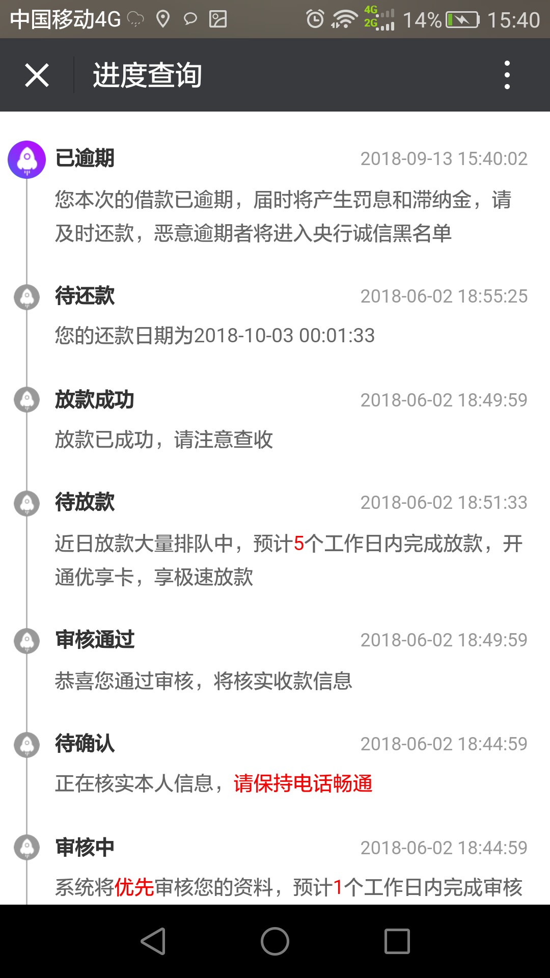 趣花分期，原来的手机袋，有回访吗已经强制了好多口子，这两天都是催收，这个19 / 作者:隔壁戏子太无情 / 