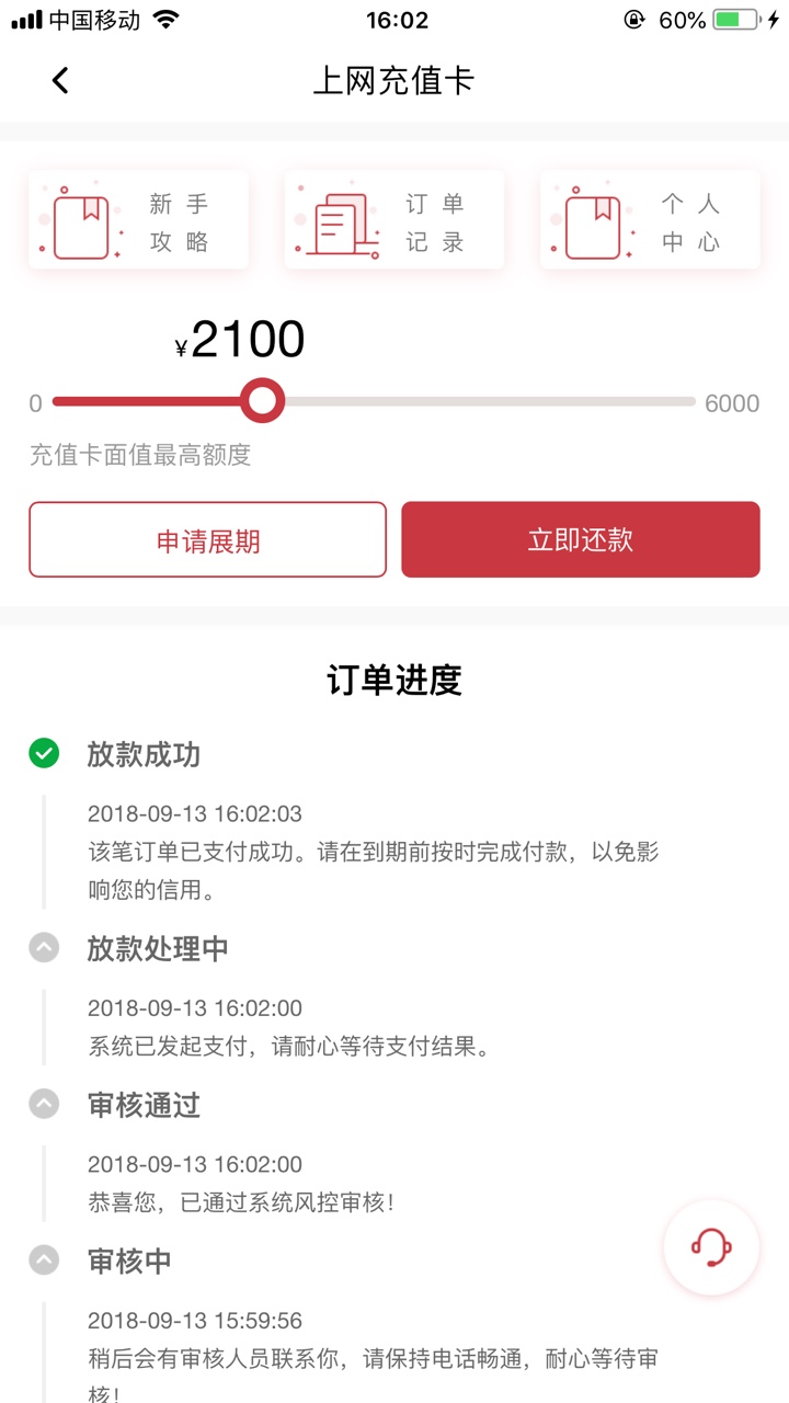疯传口子：菠萝快租，分600下款，老哥你下了没？83 / 作者:猫儿腻 / 