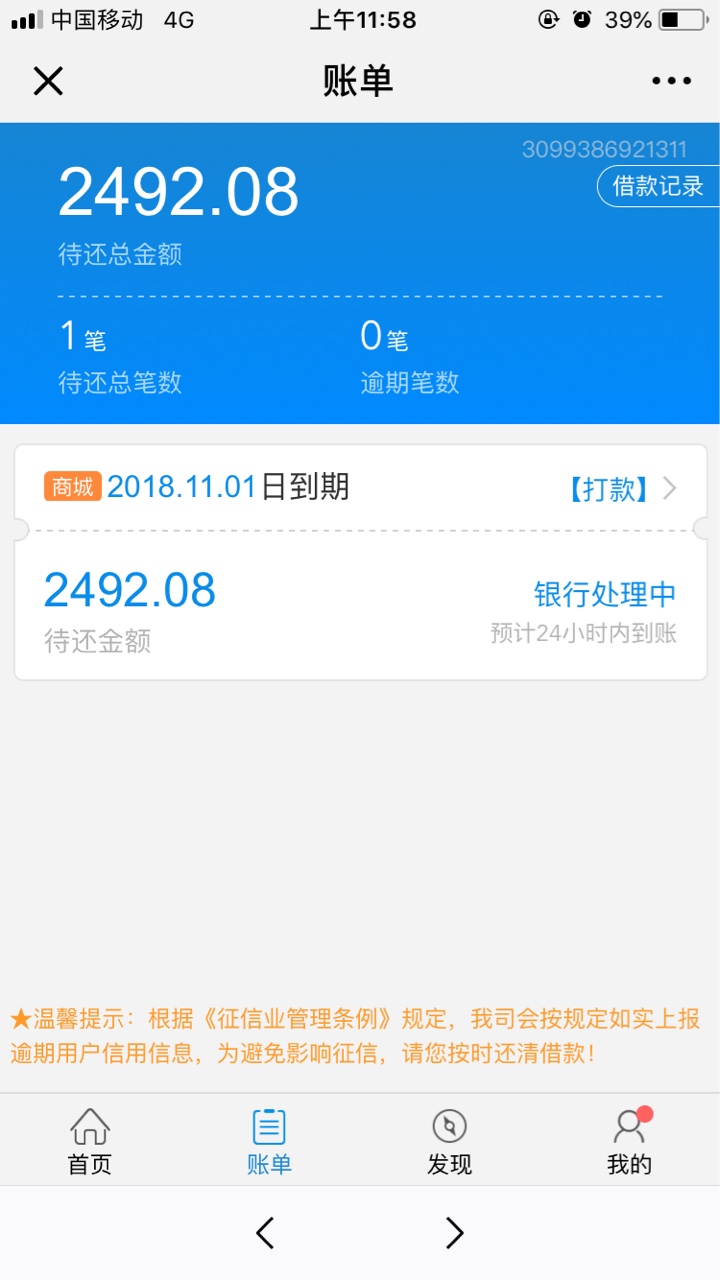 闪电借款啥时候到账哪个老哥知道


36 / 作者:花易落下帷幕 / 