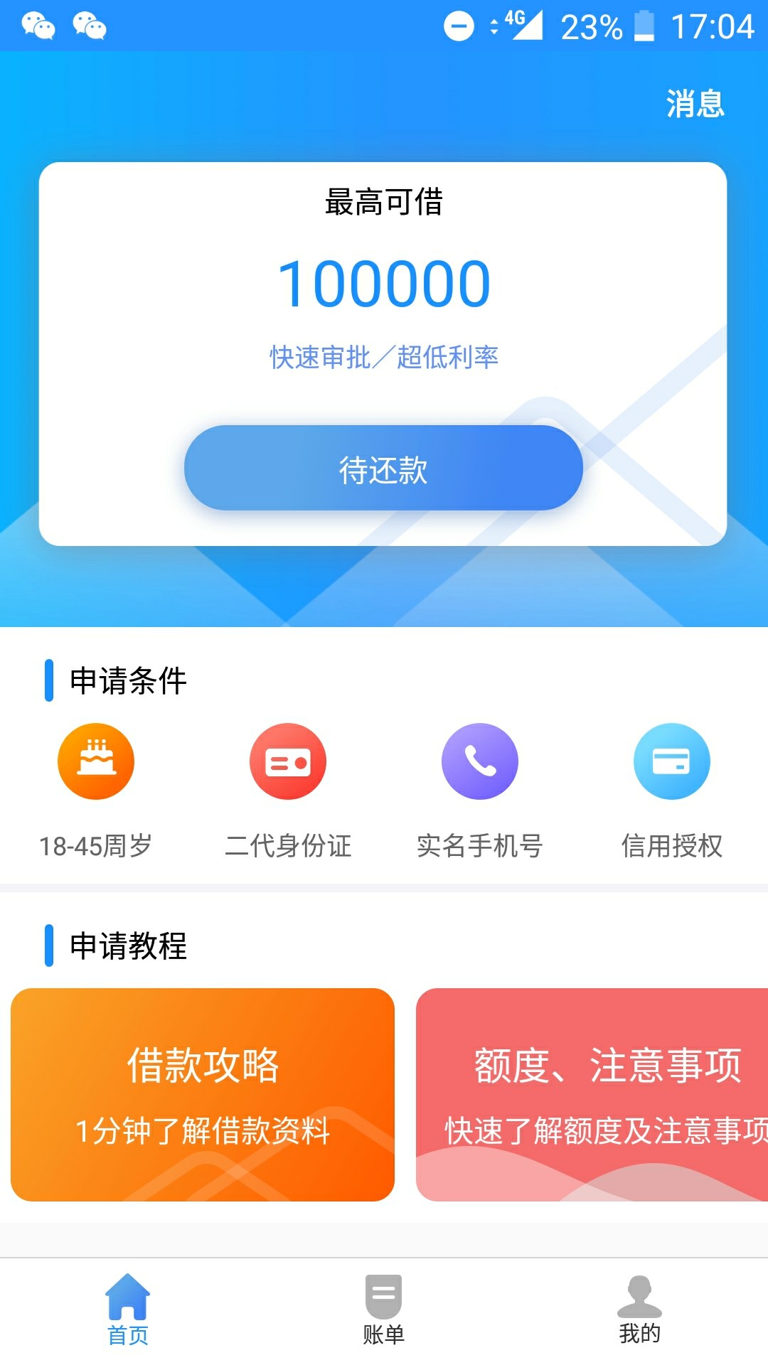 老哥们，求推荐结合类似借点钱的口子老哥们，今天跟风，借点儿钱下款了，本人86 / 作者:阿建来了 / 