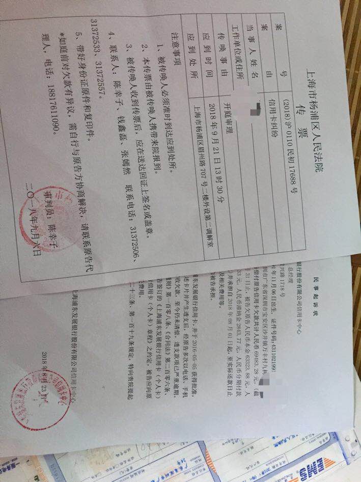 今天收到法院传票信用卡逾期5个多月收到法院传票！有经历过这样的事没有朋友31 / 作者:杨陶 / 