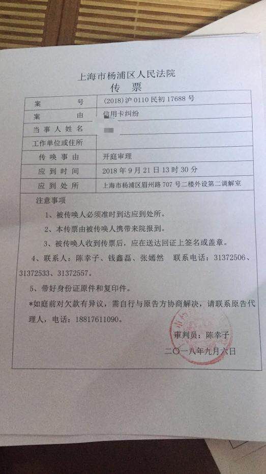今天收到法院传票信用卡逾期5个多月收到法院传票！有经历过这样的事没有朋友55 / 作者:杨陶 / 
