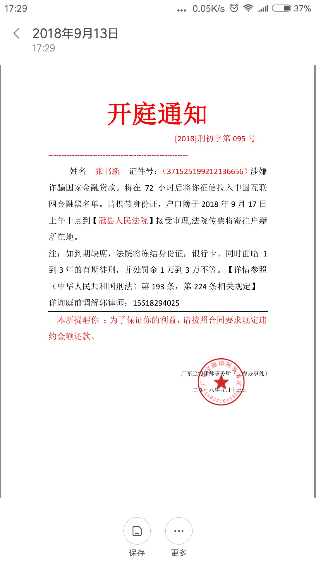 急 老哥们 帮我看下 这传票是真是假貌似是卡卡贷的

83 / 作者:RosenZhang / 