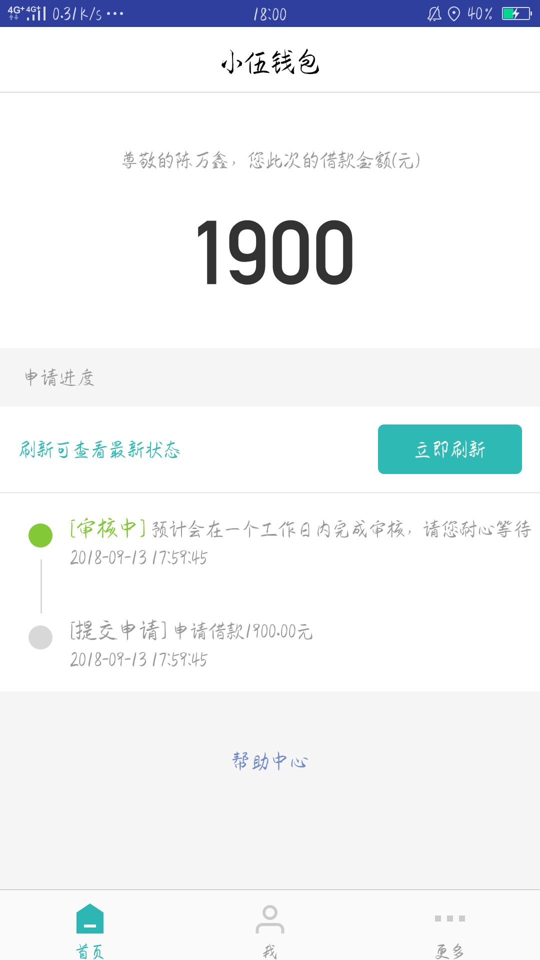 小伍钱包。放款了以前一直拒，，昨晚申请，早上接到自动回访，通过两分钟到账50 / 作者:啥时才能上岸 / 