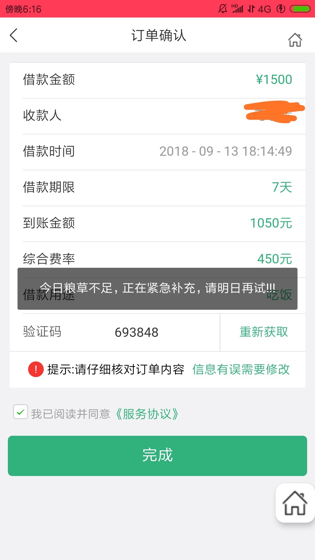 口子是小强花呗，机审无回访，秒到口子是小强花呗，机审无回访，秒到账，资质80 / 作者:只要七天 / 