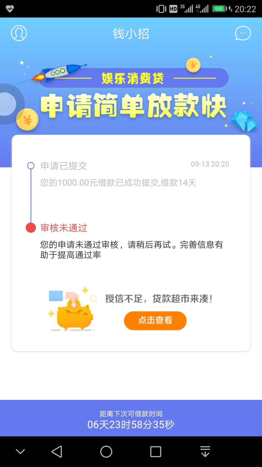 新口子怎么还不要发了！ 钱小招 ，14天口子，不要狗分49 / 作者:云淡风清158900 / 