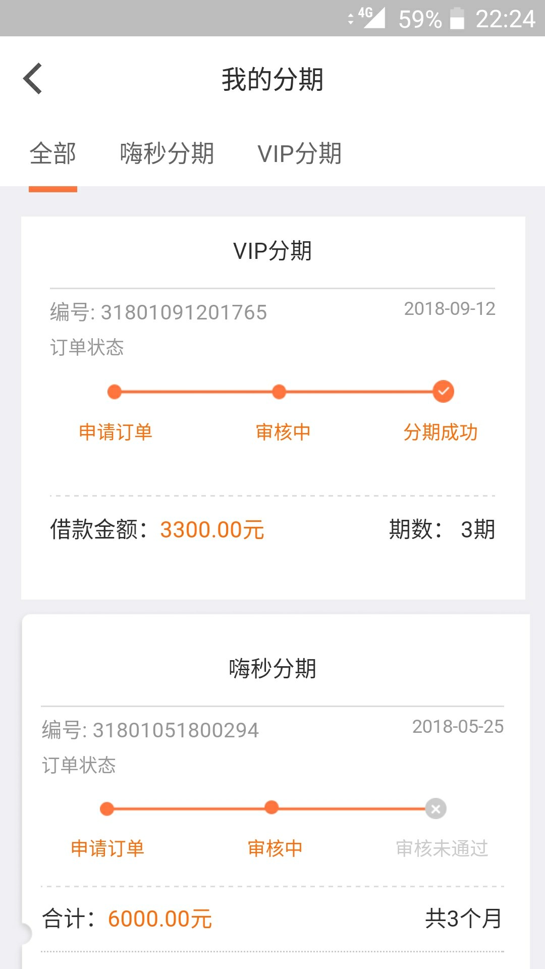 老哥们，等嗨钱到账太痛苦了，昨天下午申请的，分期成功，现在都还没到！！！36 / 作者:阿建来了 / 